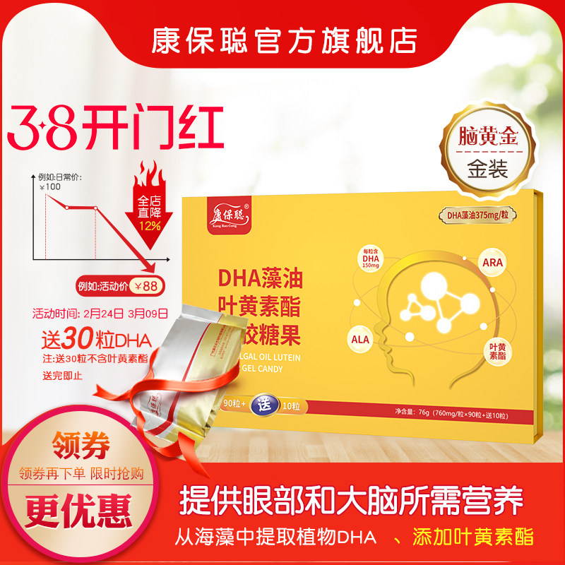 康保聪叶黄素酯DHA 海藻油DHA 叶黄素DHA藻油100粒