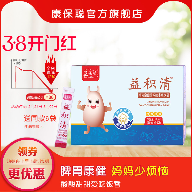 康保聪益积清鸡内金山楂本草饮品 橘皮 山药 茯苓浓缩提取物30袋