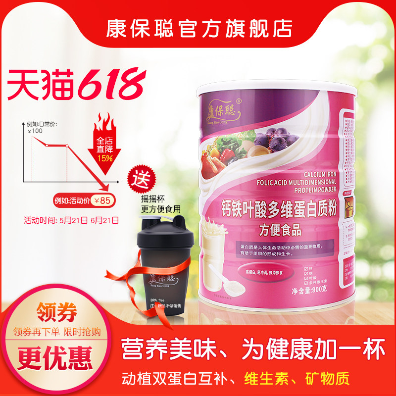 康保聪孕妇钙铁叶酸蛋白质粉怀孕期备孕蛋白质大豆蛋白营养粉900g