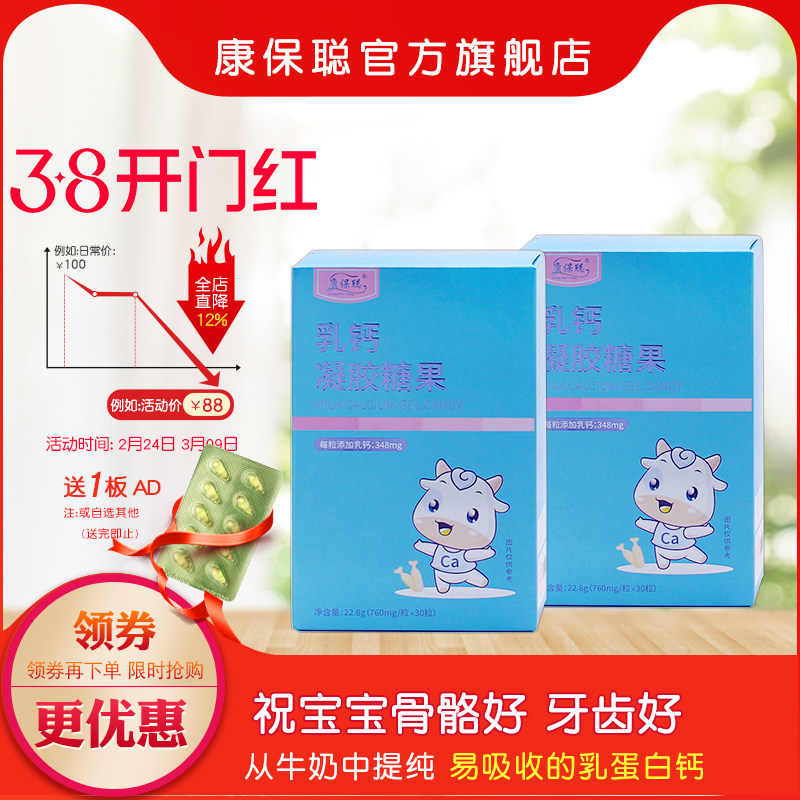 康保聪乳钙儿童钙片液体婴钙滴剂儿钙宝宝补钙胶囊2盒装送婴儿AD