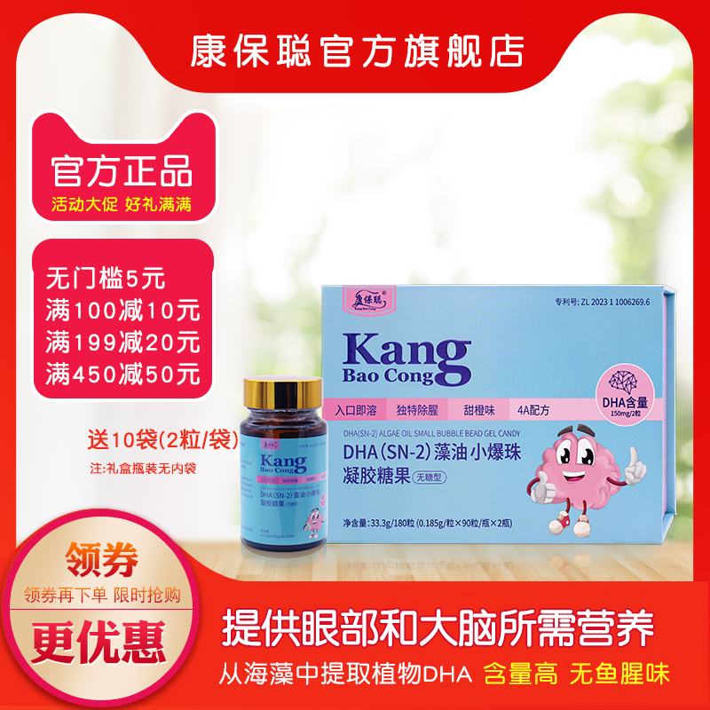 康保聪DHA(SN-2)藻油小爆珠 藻油DHA无糖型180粒