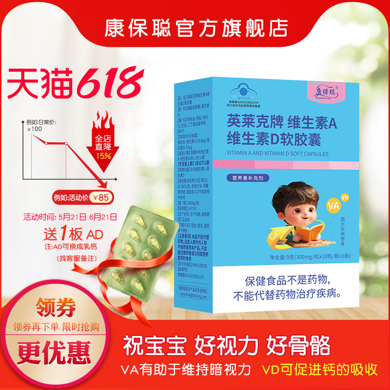康保聪 婴幼儿维生素A维生素D 婴幼儿童 AD 123岁补充核桃油胶囊