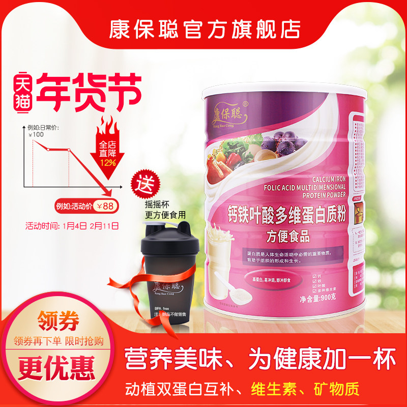 康保聪孕妇钙铁叶酸蛋白质粉怀孕期备孕蛋白质大豆蛋白营养粉900g