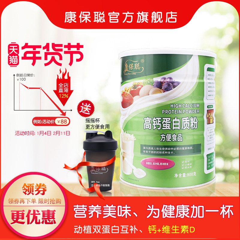 康保聪高钙蛋白质粉成人大豆蛋白乳清蛋白质增强营养粉900g