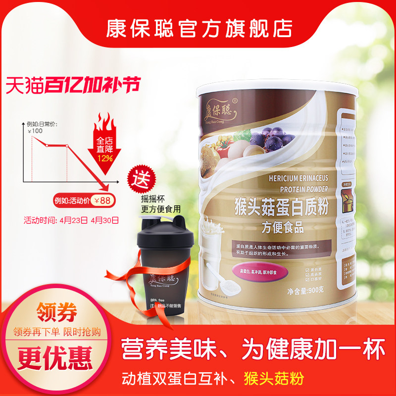 康保聪猴头菇蛋白质粉 猴头菇粉 大豆蛋白质 乳清蛋白质粉900克