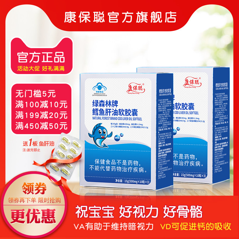 康保聪 鳕鱼肝油软胶囊维生素a维生素d 鱼肝油滴剂维生素ad2盒装