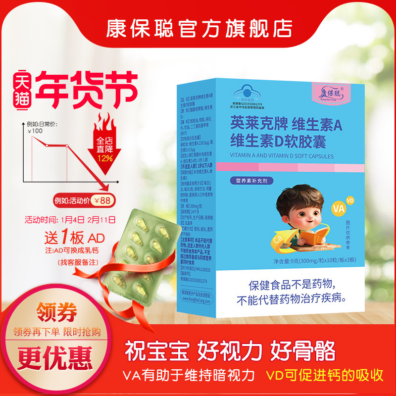 康保聪 婴幼儿维生素A维生素D 婴幼儿童 AD 123岁补充核桃油胶囊