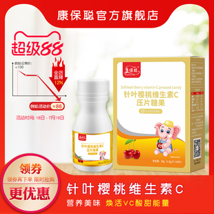 儿童 成人 宝宝维C60片 樱桃vc 康保聪针叶樱桃维生素c片咀嚼片