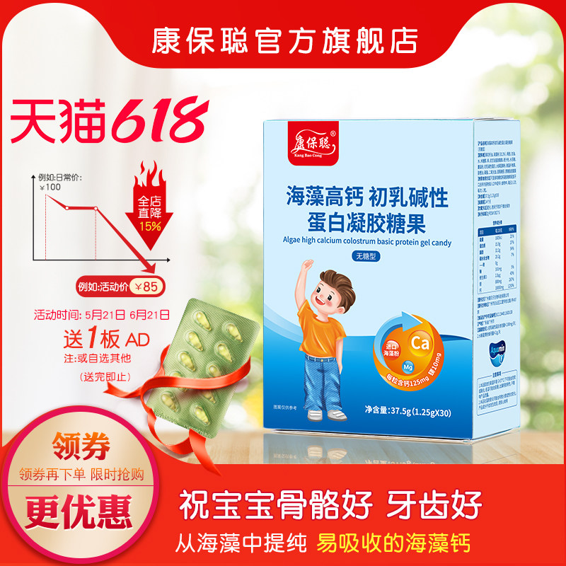 康保聪海藻钙 初乳碱性蛋白宝宝儿童补维生素D液体钙 镁 送婴儿AD
