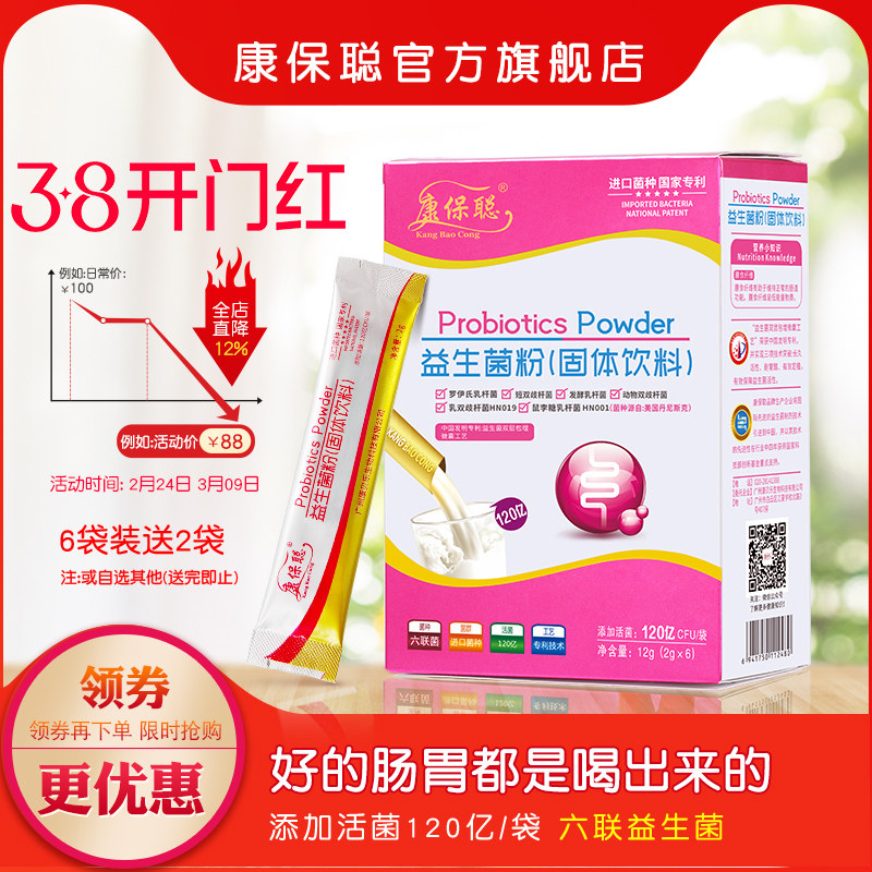 康保聪益生菌粉 补充益生菌  成人益生元 益生菌6袋 可送婴儿AD