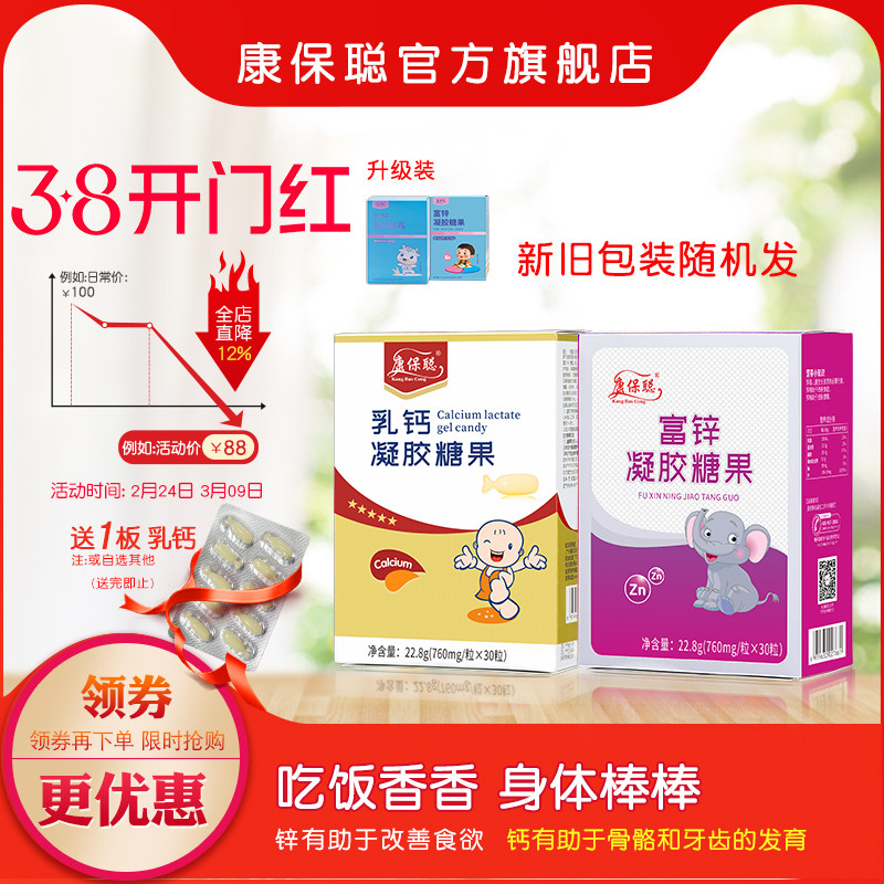 康保聪富锌 液体锌 乳钙 液体钙 宝宝 儿童钙加锌 补钙补锌套装
