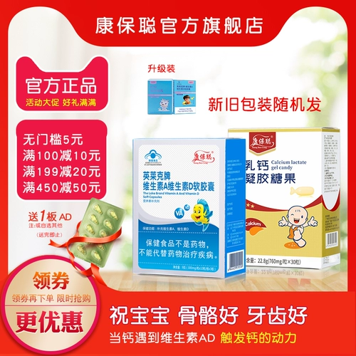 康保聪 Витаминизированный детский кальций, детская капсула, комплект