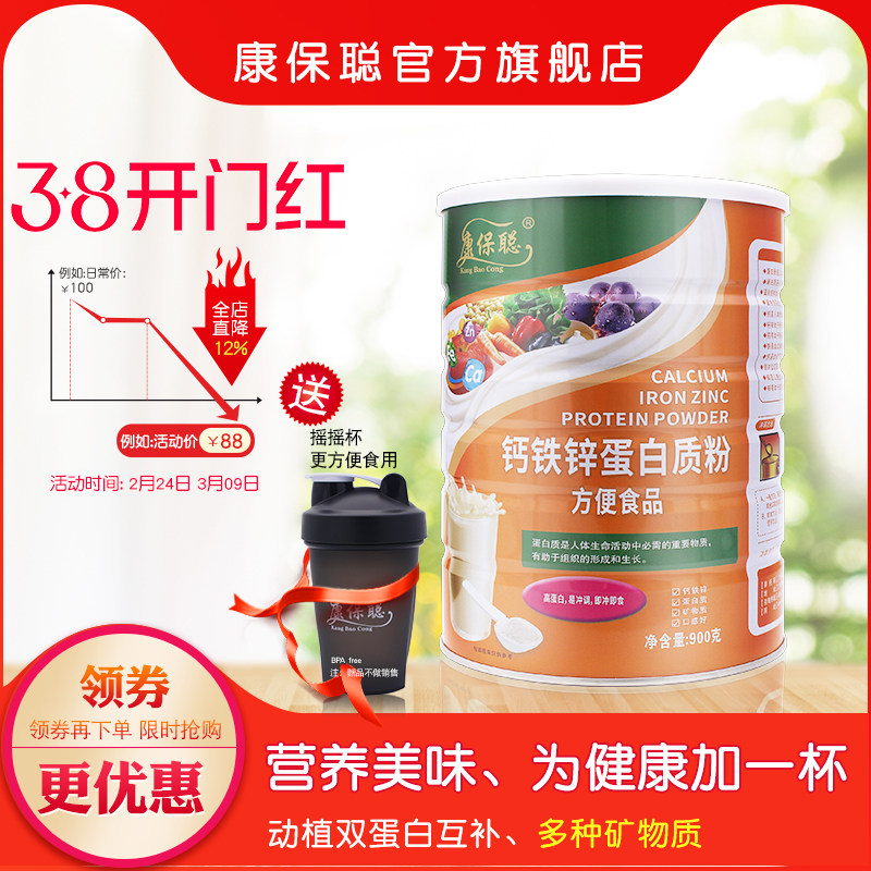 康保聪儿童钙铁锌蛋白质粉 青少年增强营养大豆乳清蛋白粉 900g