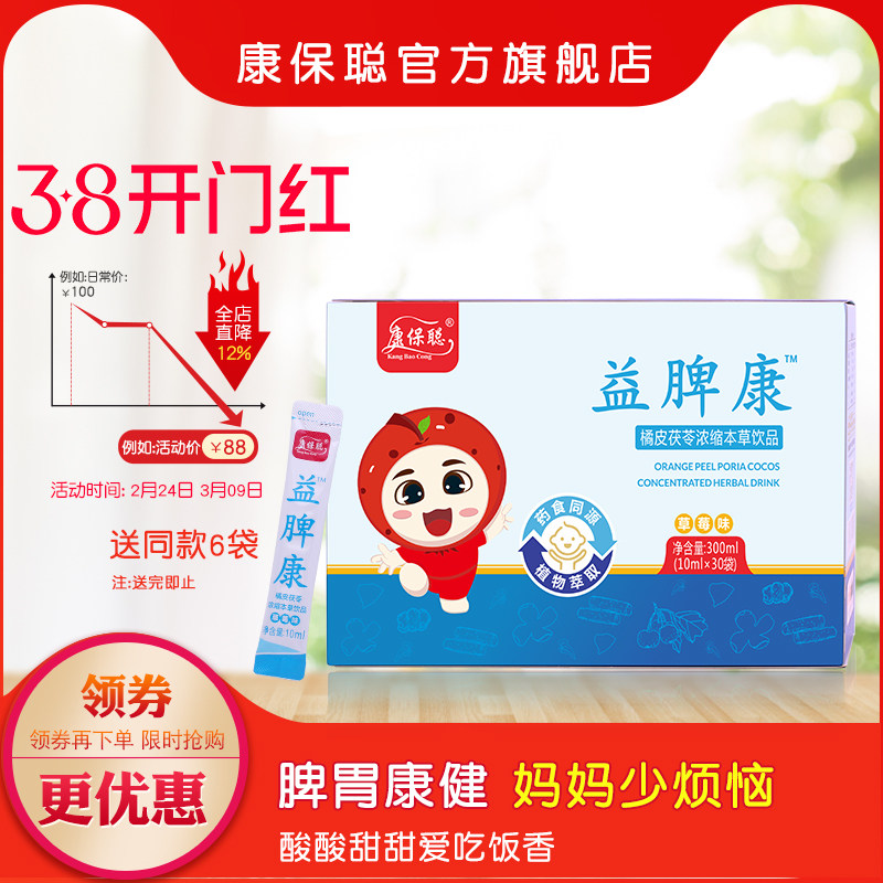 康保聪益脾康橘皮茯苓本草饮品鸡内金橘皮茯苓取提物30袋装