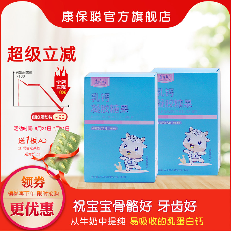 康保聪乳钙儿童钙片液体婴钙滴剂儿钙宝宝补钙胶囊2盒装送婴儿AD