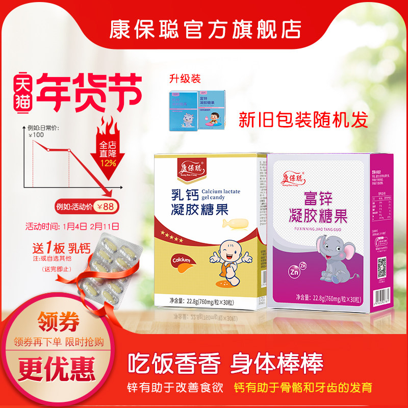康保聪富锌 液体锌 乳钙 液体钙 宝宝 儿童钙加锌 补钙补锌套装
