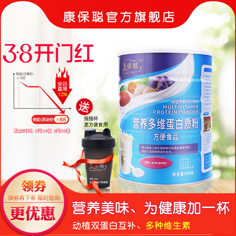 康保聪营养多维蛋白质粉多种维生素大豆乳清蛋白质增强营养粉900g