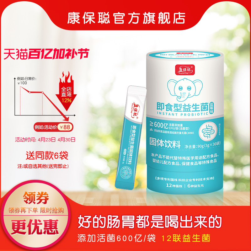 康保聪即食型益生菌每袋600亿30袋防伪正品