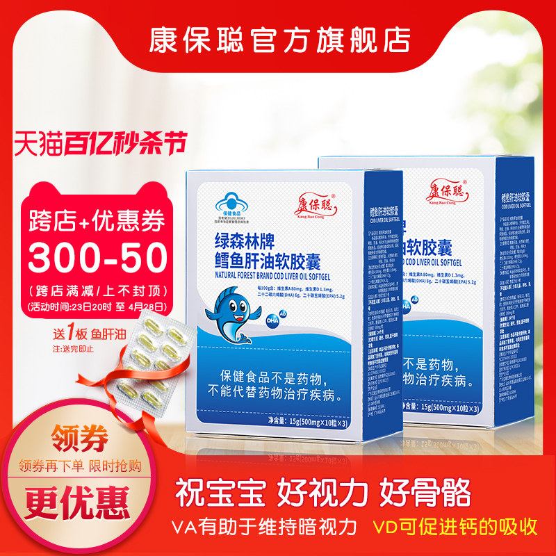 康保聪 鳕鱼肝油软胶囊维生素a维生素d 鱼肝油滴剂维生素ad2盒装