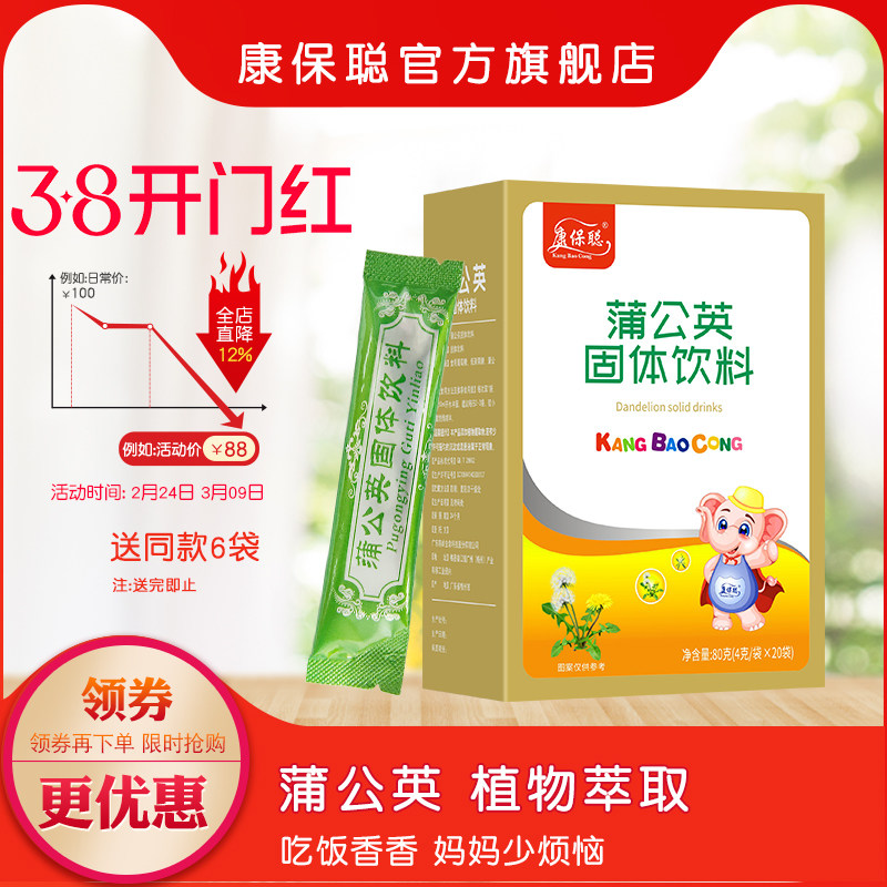 康保聪蒲公英固体饮料 蒲公英植物萃取颗粒 20袋装