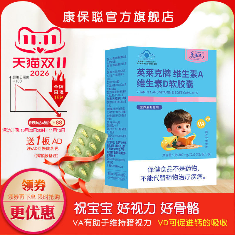 康保聪 婴幼儿维生素A维生素D 婴幼儿童 AD 123岁补充核桃油胶囊