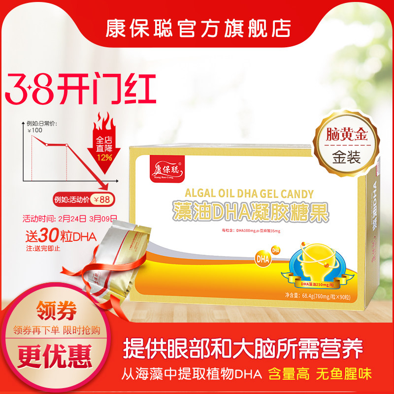 康保聪藻油DHA 宝宝DHA藻油成人孕妇DHA藻油儿童软胶囊营养品90粒