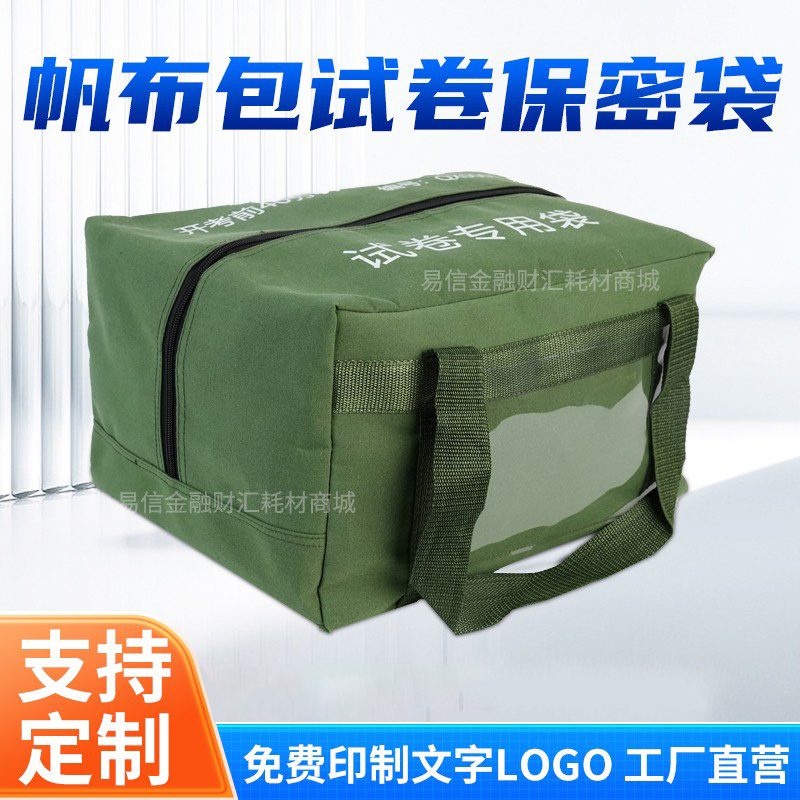 试卷保密袋试卷包款包教材包收纳加厚帆布包装钱的包