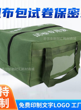 试卷保密袋试卷包款包教材包收纳加厚帆布包装钱的包