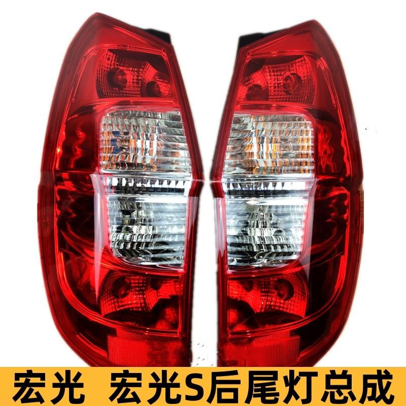 适用五菱宏光后尾灯总成宏光倒车灯宏光s左右转向刹车灯罩壳左右