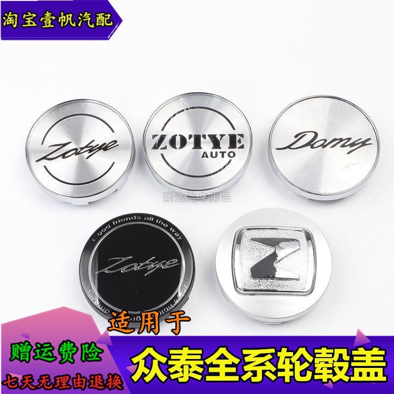 适配众泰5008T200T600Z500Z700Z300大迈X5X7SR7SR9轮毂盖轴头小盖