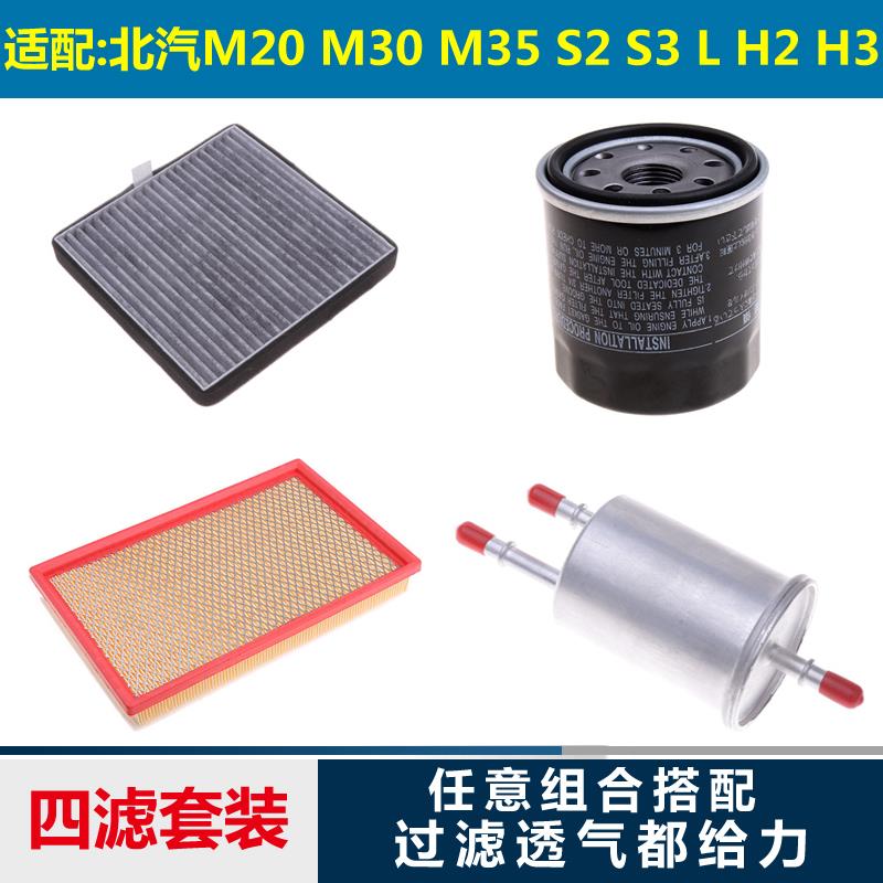 适配北汽威旺M20M35幻速