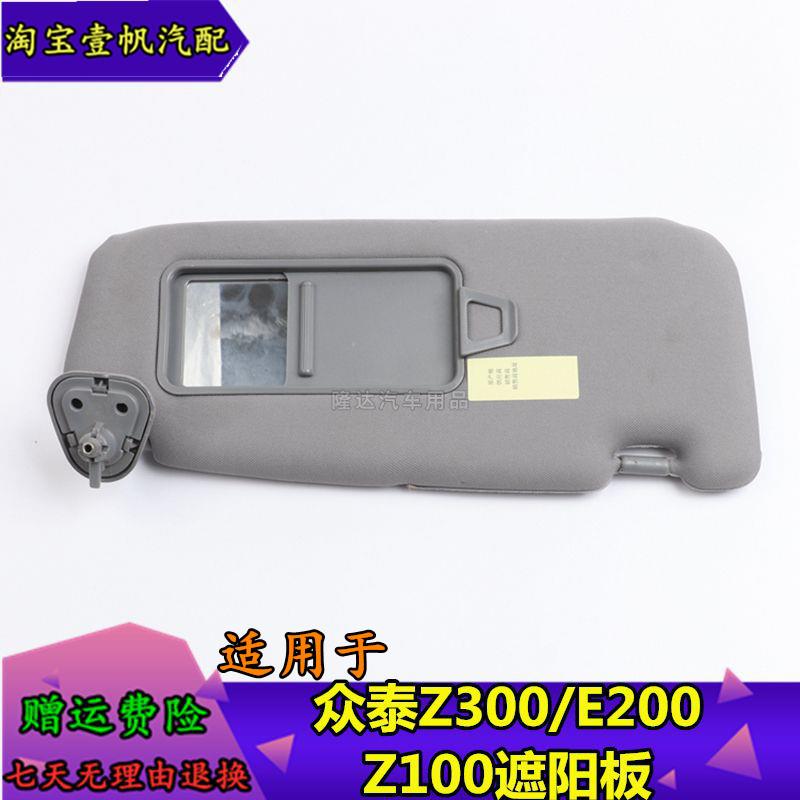 适用于众泰Z300/E200电动车遮阳板档T600挡阳板Z300前遮光板配件