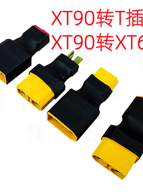 Amass艾迈斯正品插头/XT90转XT60转T插/模型接插件/公母转接头
