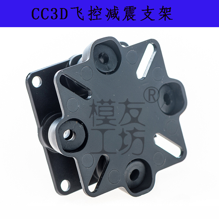 支架航拍穿越机减震板
