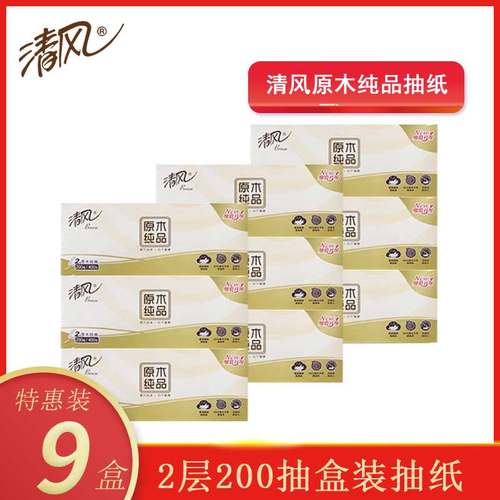 清风抽纸盒装原木硬盒