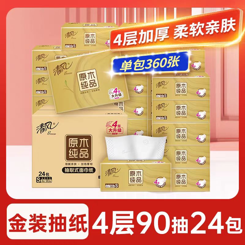 清风8包3层湿水不易破