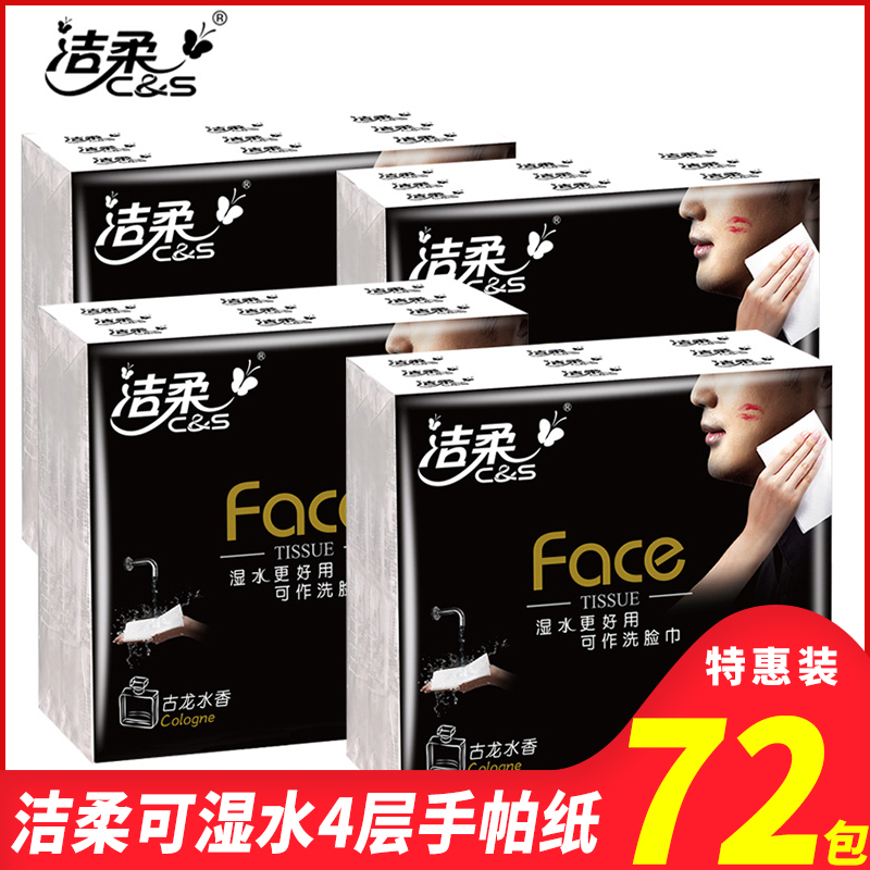 柔手帕纸四层18包古龙水香和自然无香便携式餐巾纸超迷你面纸巾