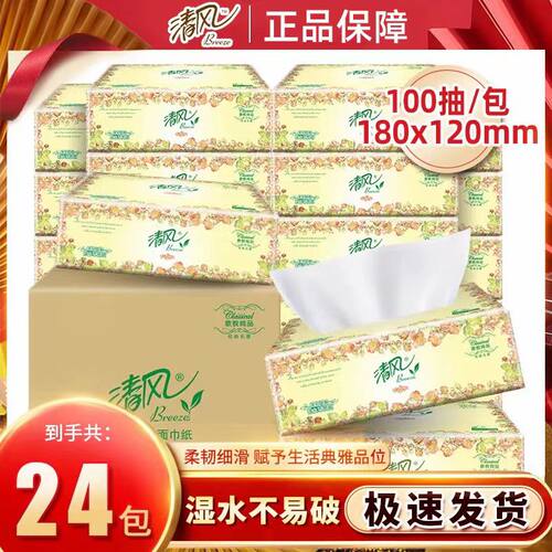清风抽纸3层100抽家庭实惠纸抽面巾纸餐巾纸2元一分商品包邮纸抽