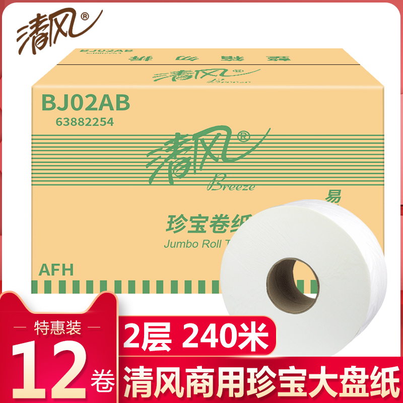 清风大卷纸大盘纸珍宝商用酒店卫生间厕所专用卫生纸240m整箱12卷