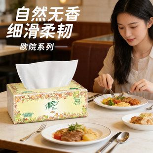 清风抽纸欧院系列擦手纸家用实惠装整箱纸巾抽纸大包卫生纸巾实惠
