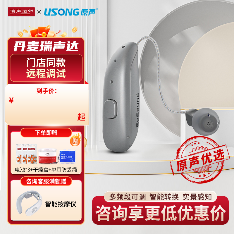 瑞声达浩听助听器老人耳聋耳背专用年轻人门店同款1/2代新品耳机
