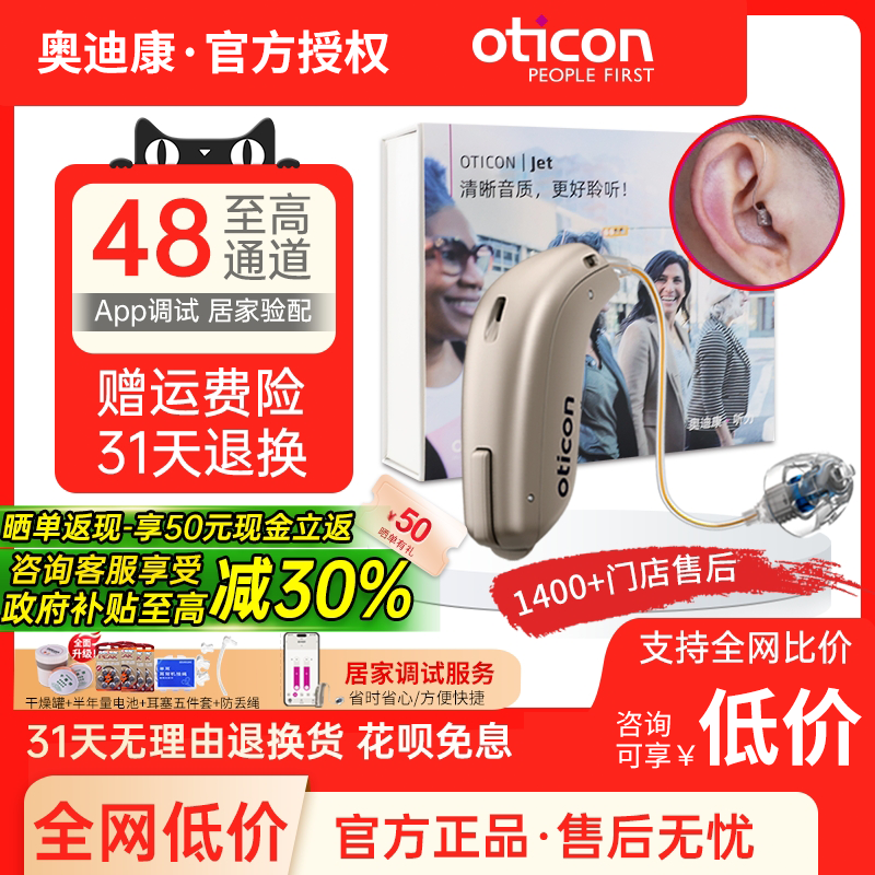 【咨询低价】奥迪康Jet助听器老年人专用正品年轻人耳聋耳背旗舰