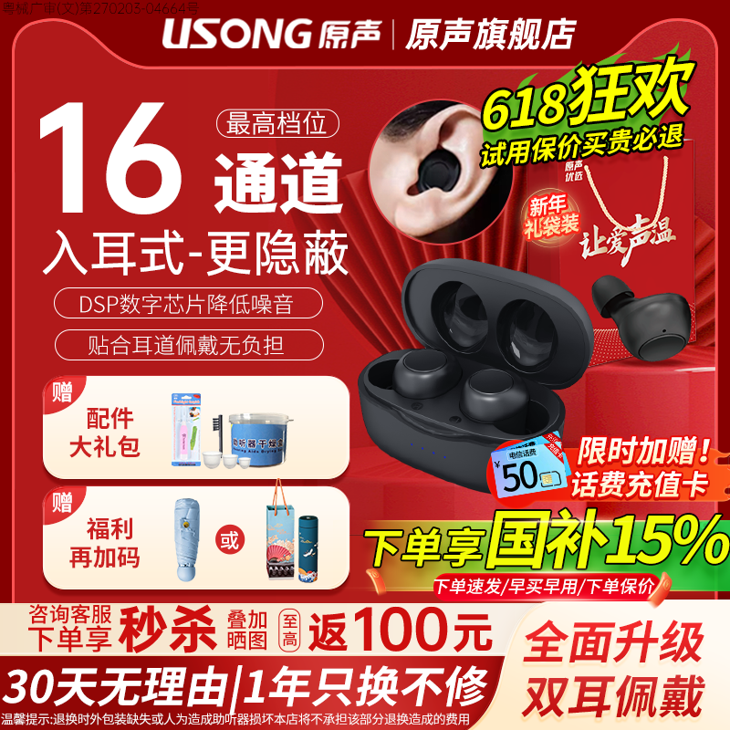 原声Sleek曜石充电款耳内式助听器老人专用耳聋正品隐形年轻人