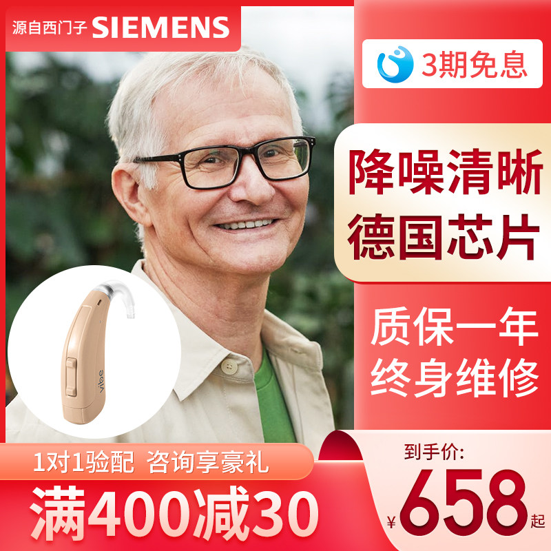 西门子助听器隐型耳聋耳背式隐形年轻人老年人专用西万博正品sy