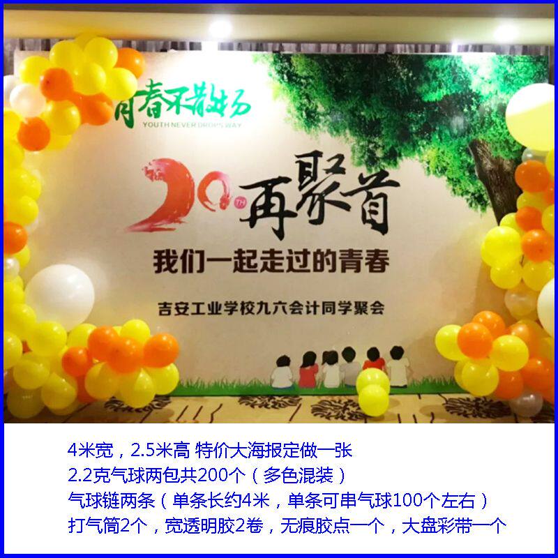 同学会气球装饰海报签名背景墙签全套防水喷绘布定做毕业周年聚会