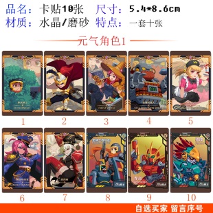 元气骑士周边角色卡贴公交通游戏动漫二次元儿童男女玩具卡片贴纸