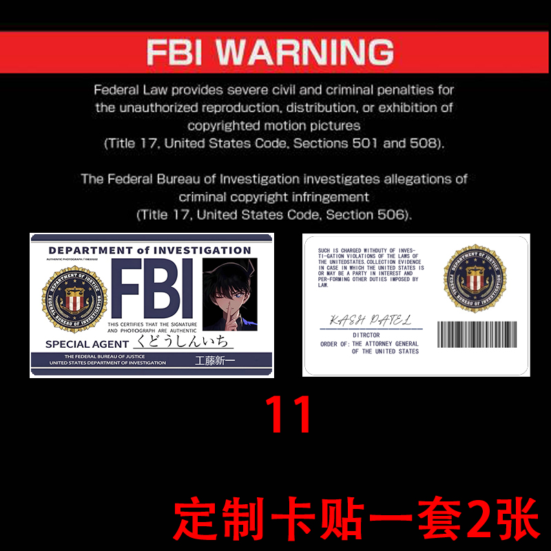 定制FBI卡贴一套2张送小夹子卡套