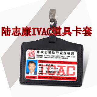 陆志廉道具卡套cos角色扮演定制电影廉政行动皮卡套加卡贴2张订做