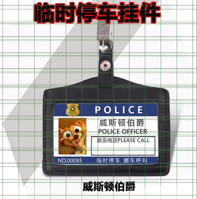 疯狂动物城周边车卡片亮证用挂件