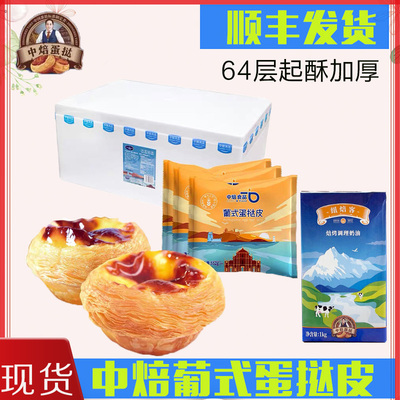 肯德基葡式蛋挞皮纸托组合套餐